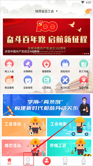 陕西工会