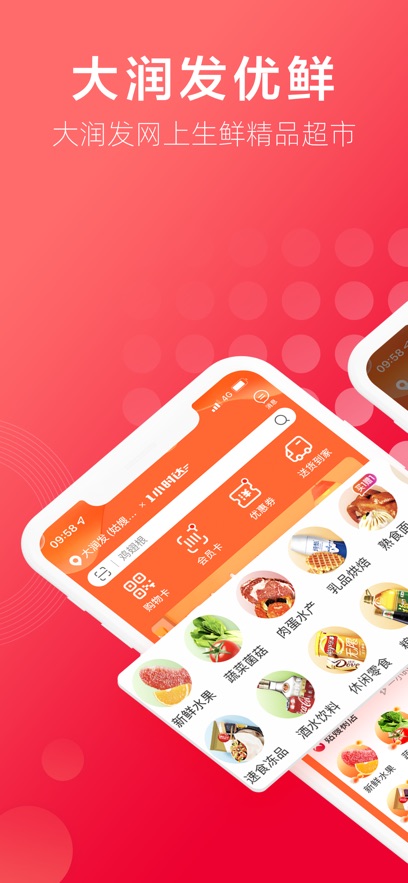 大润发优鲜APP