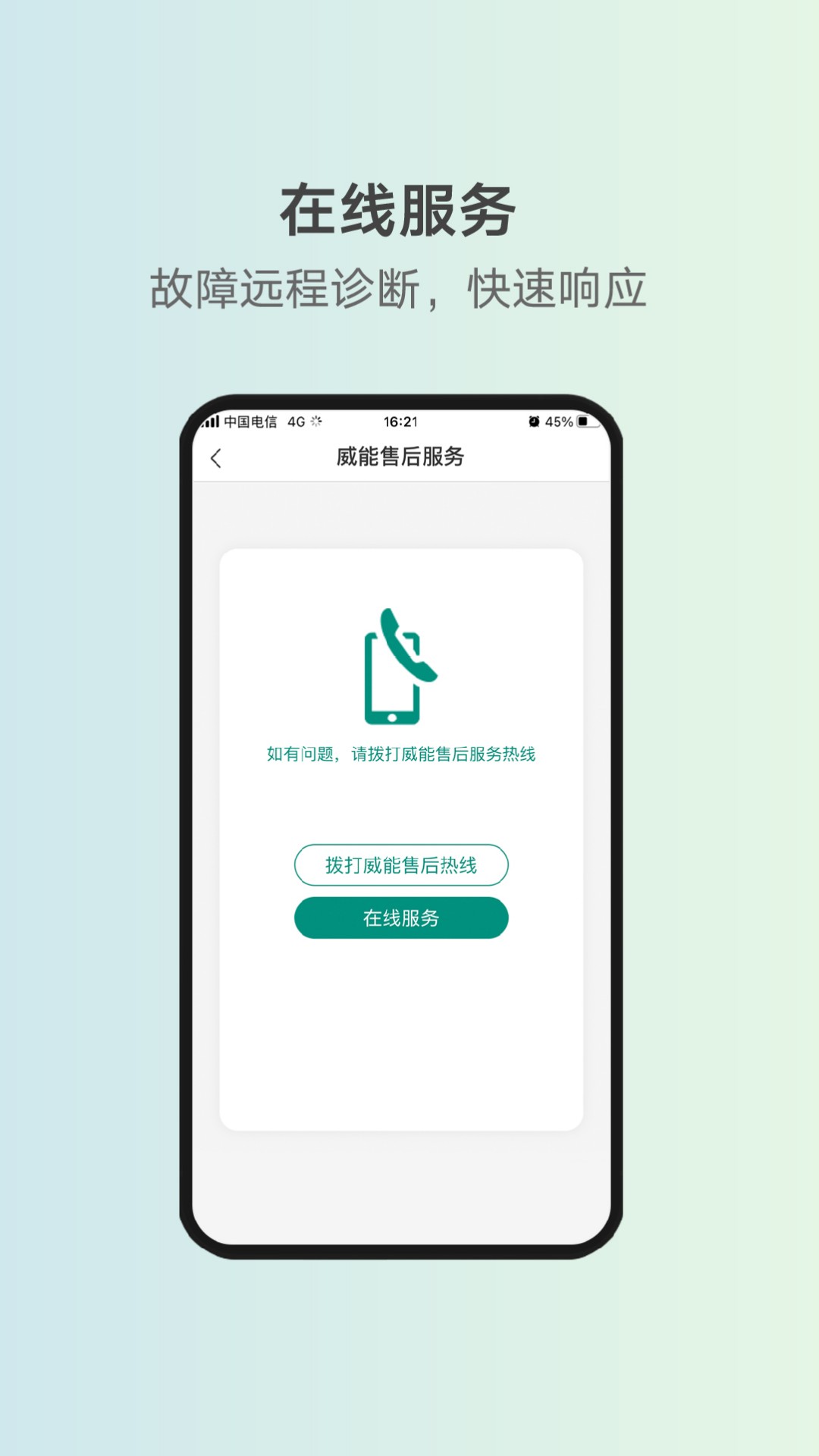威能家