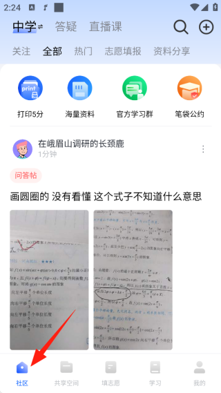 笔袋高考志愿填报APP