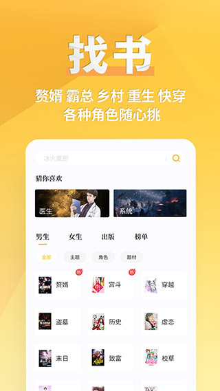 点阅小说免费版