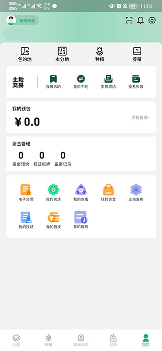 e聚农宝安卓版