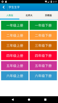 跟我学写汉字人教版