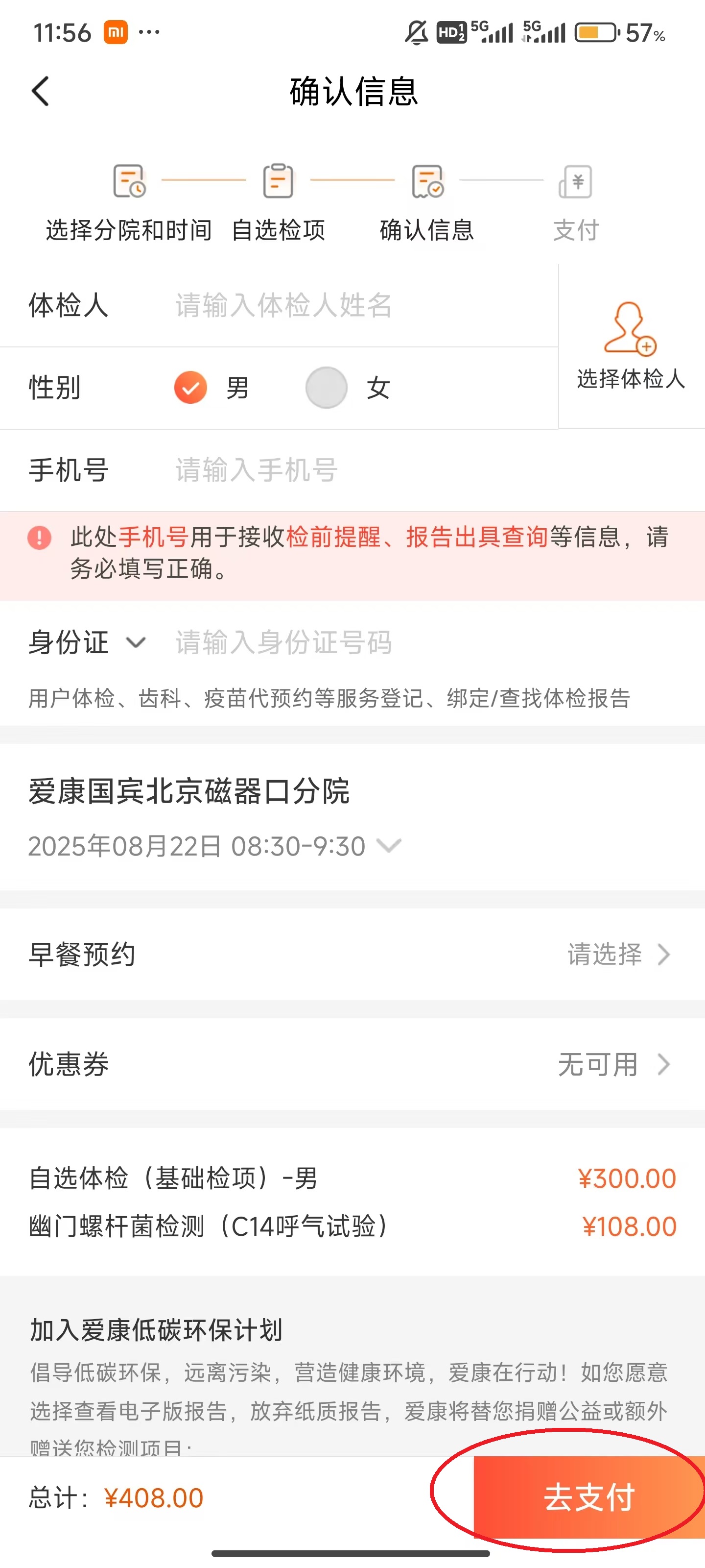 爱康体检宝