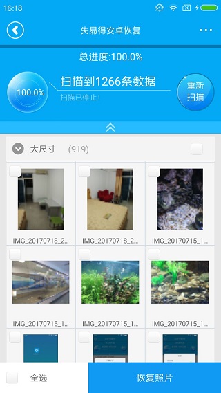 失易得数据恢复APP免费版