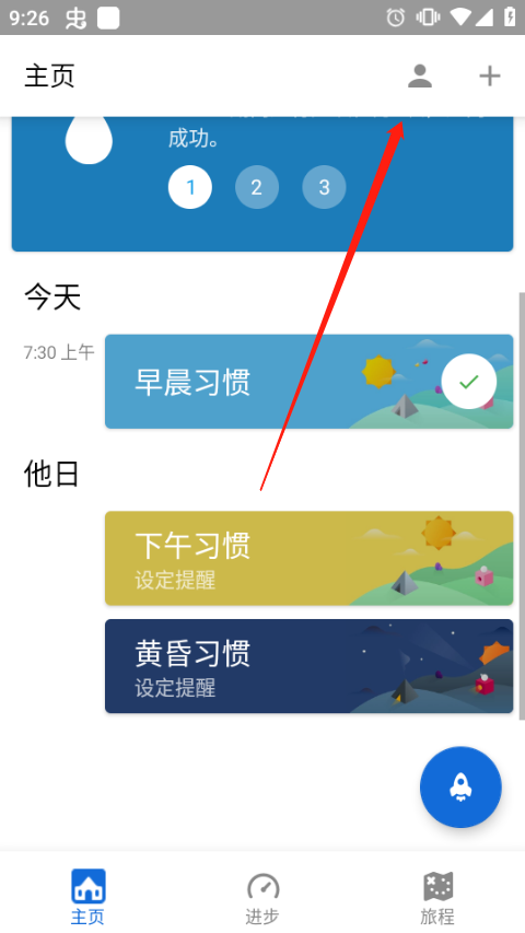 Fabulous美妙激励app