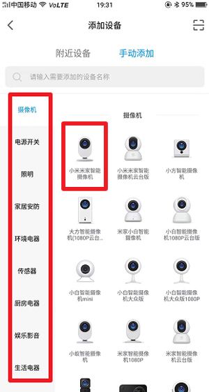 米家APP