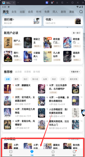 QQ阅读小说