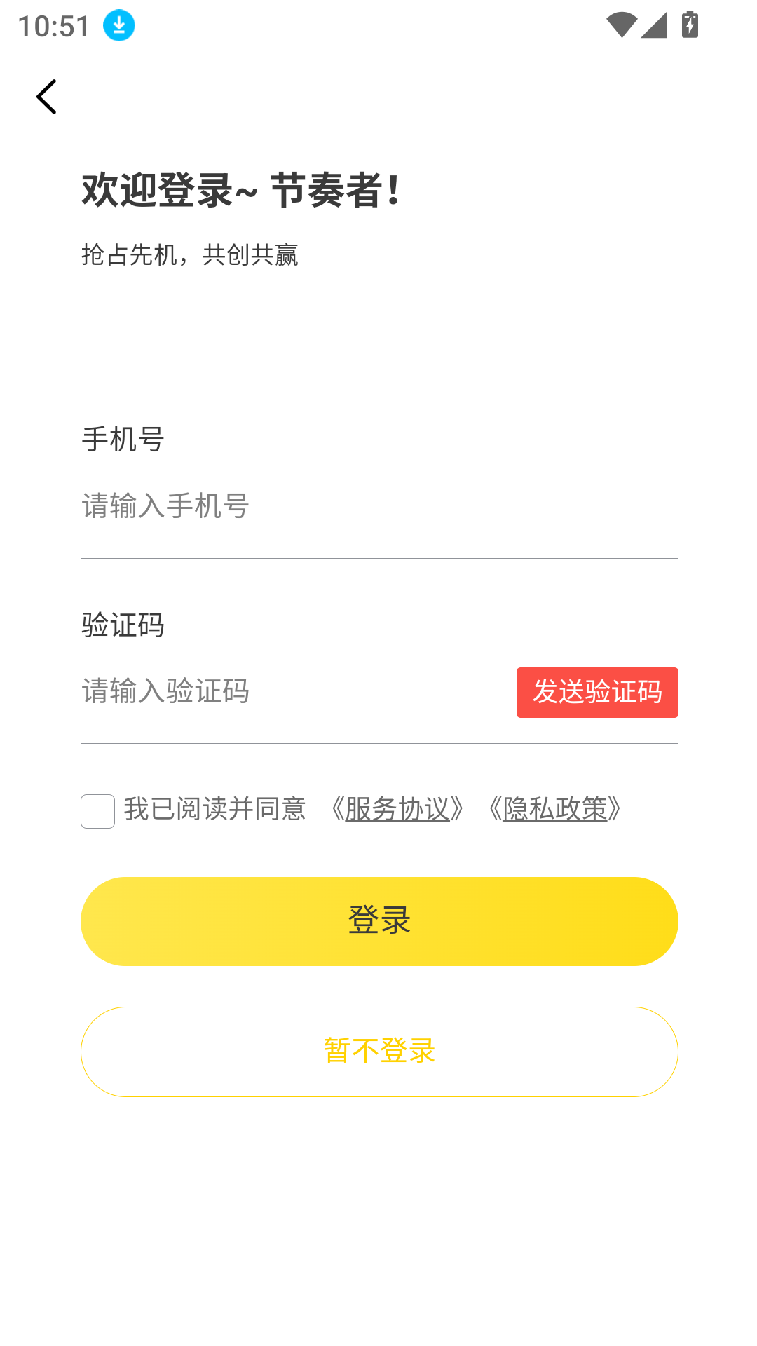 节奏者手机版