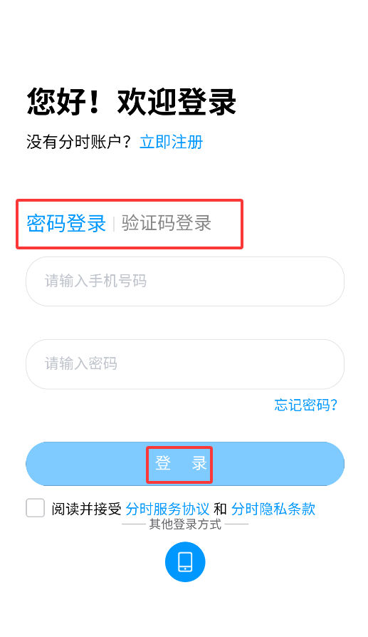 分时