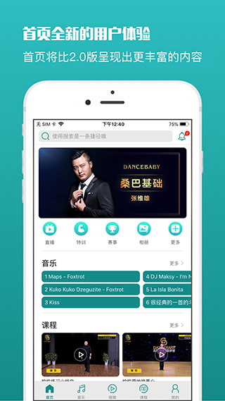 蓝舞者音乐APP