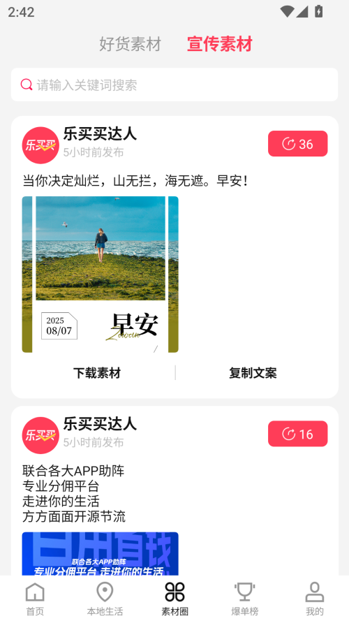 乐买买APP