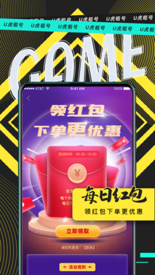 U虎租号软件官方下载