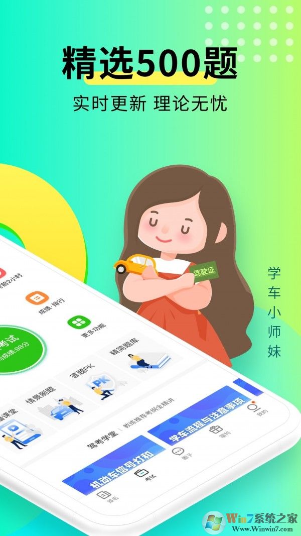 元贝驾考最新版