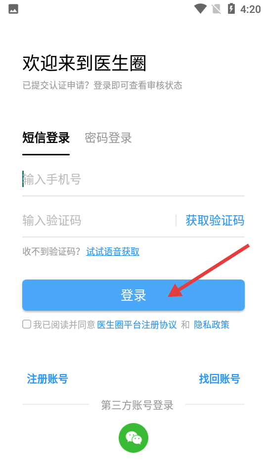 医生圈APP