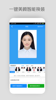 手机证件照拍摄软件