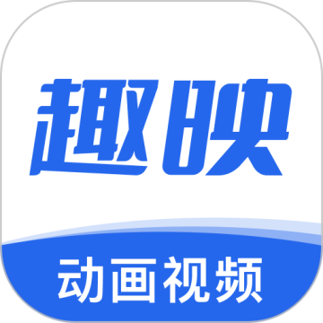 趣映AI