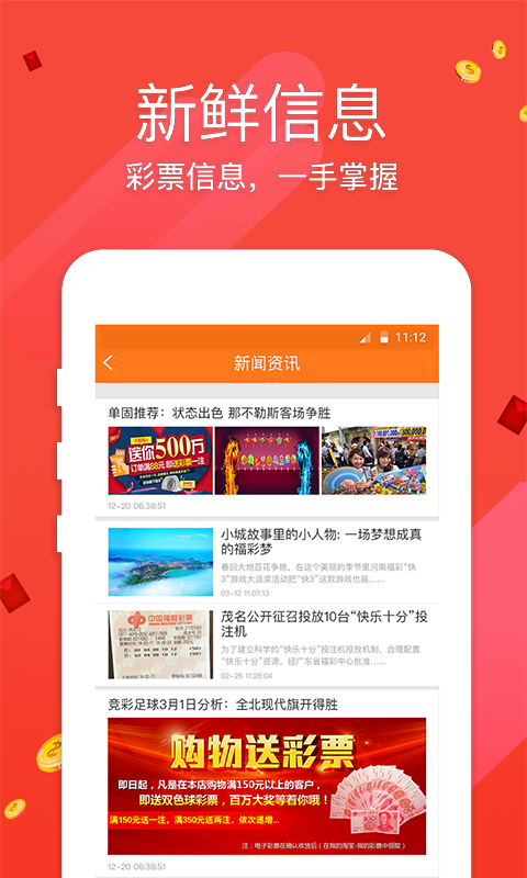 大众幸运彩