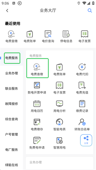 南方电网APP