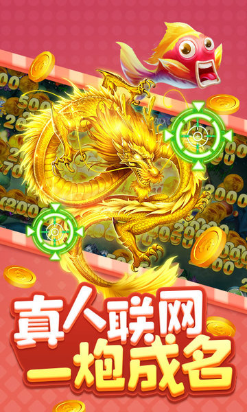 豪利捕鱼达人4内购