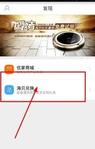 海尔优家