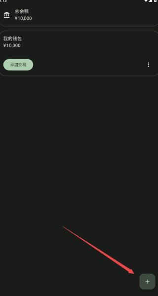 预算记账