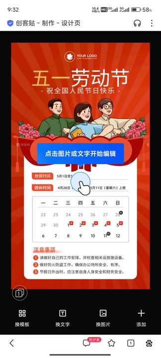 创客贴设计APP