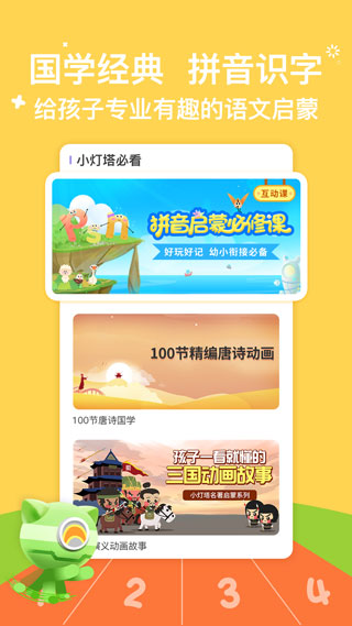 小灯塔APP