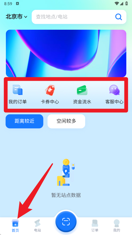 秦充电手机版