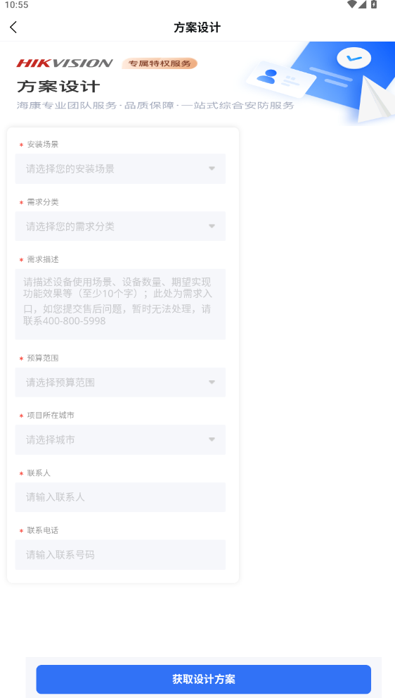 海康云商