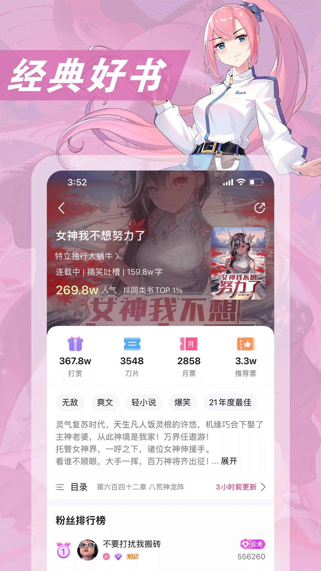 次元姬小说APP