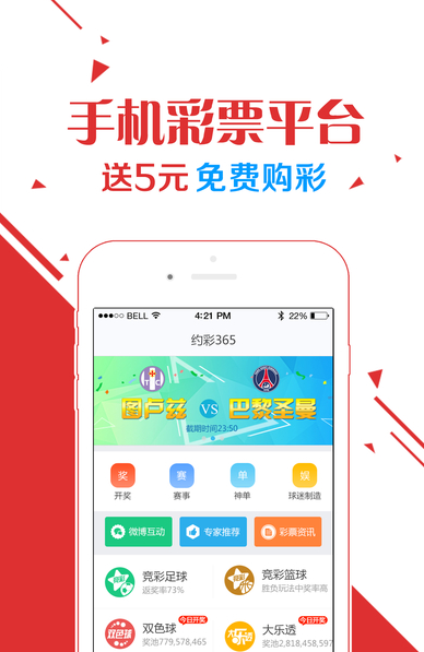 乐透型娱乐彩票