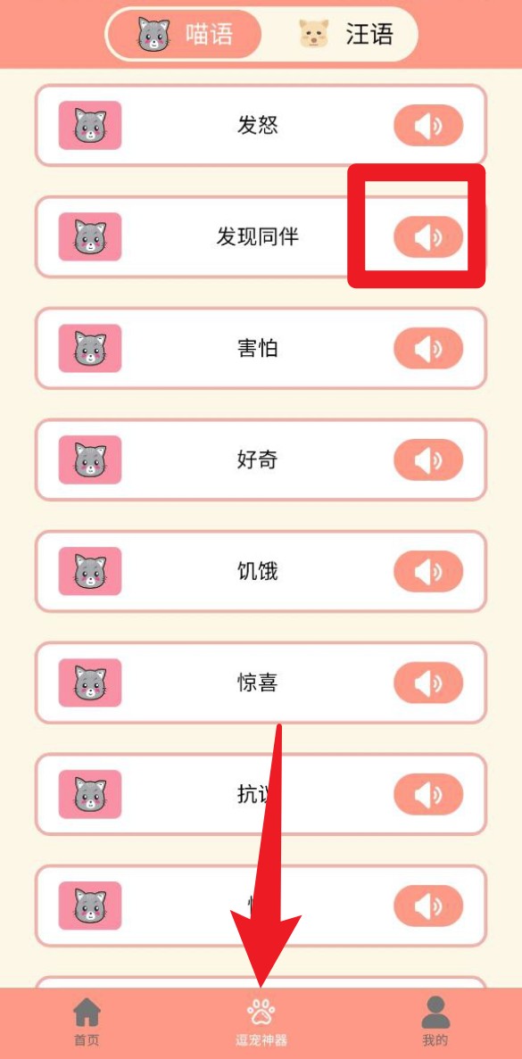萌宠聊天翻译器官网版