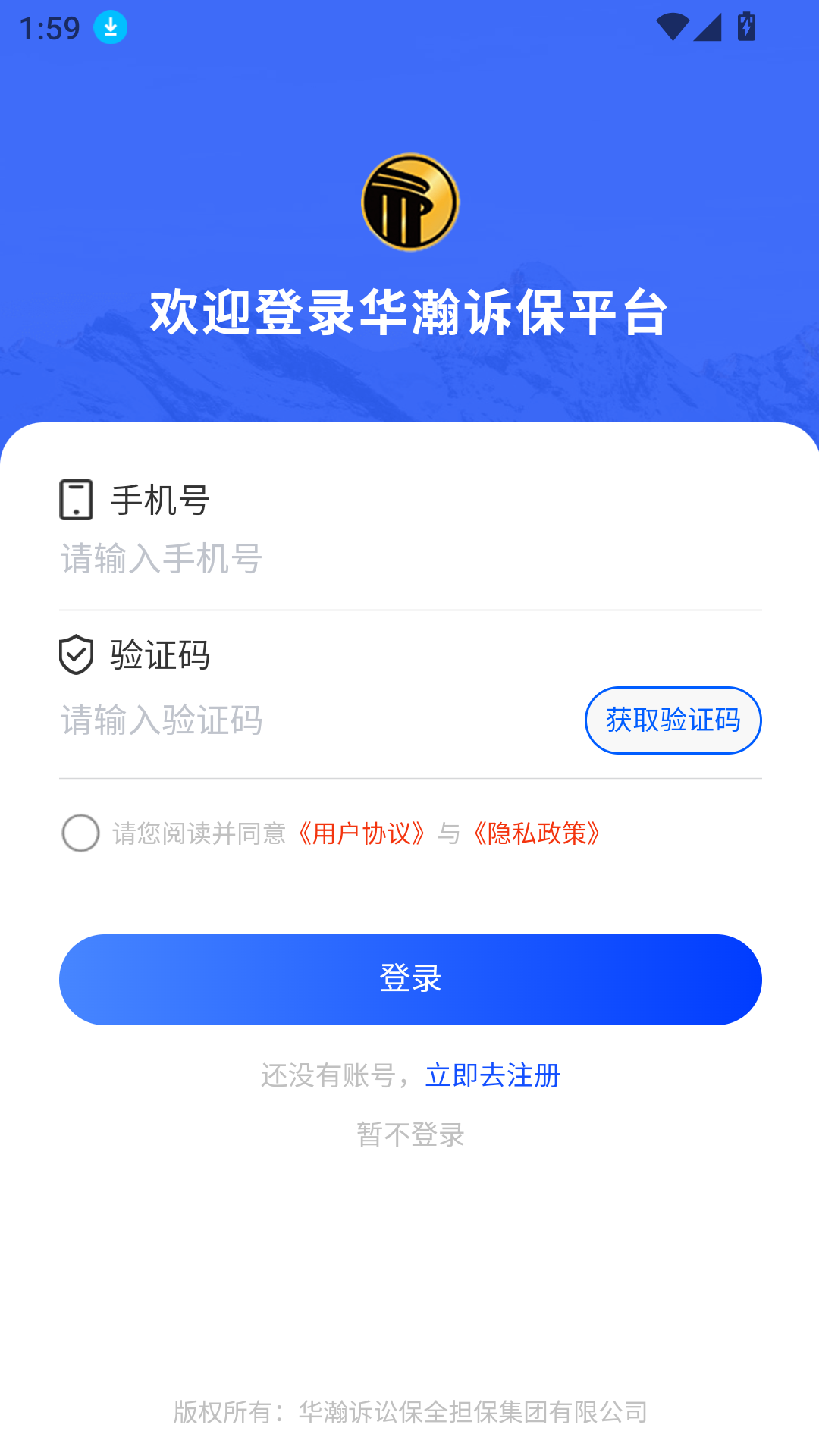 华瀚诉保