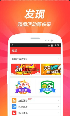全球彩票钻石版