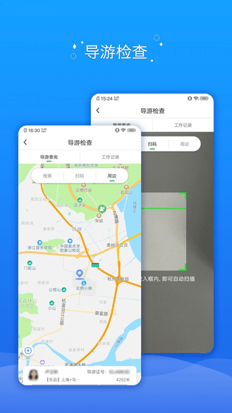 全国旅游监管APP