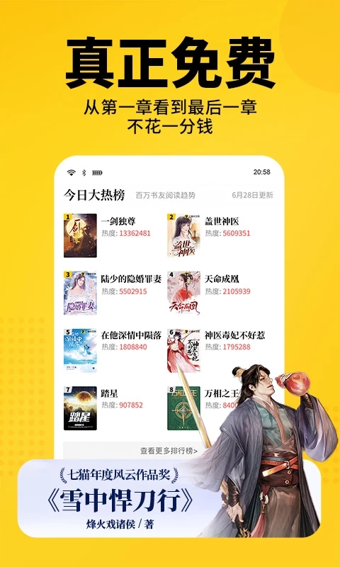 七猫免费小说免费版APP