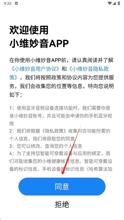 小维妙音
