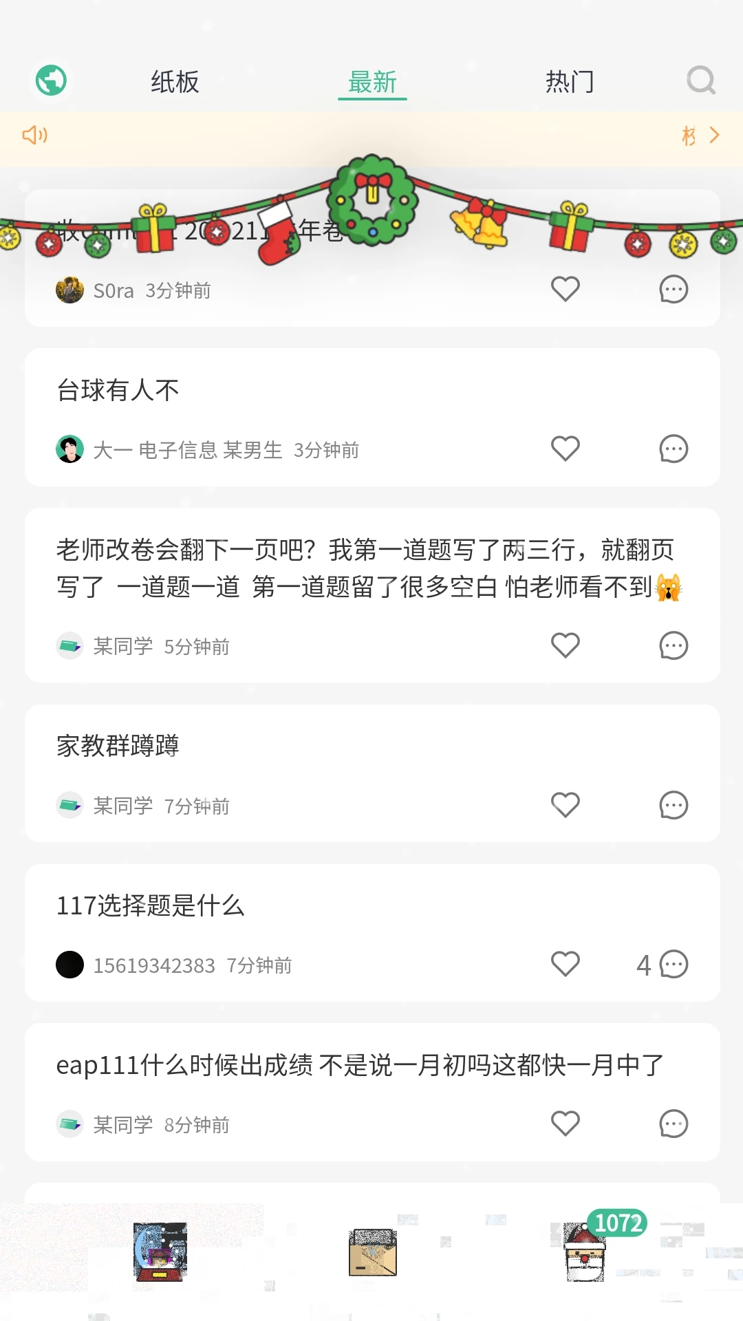 校园纸条