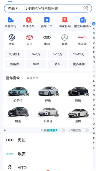 易车APP