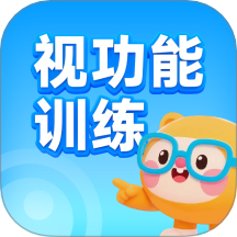 视功能训练官网版
