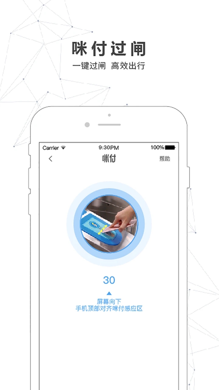 南宁轨道交通APP