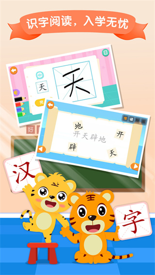 贝乐虎识字APP最新版