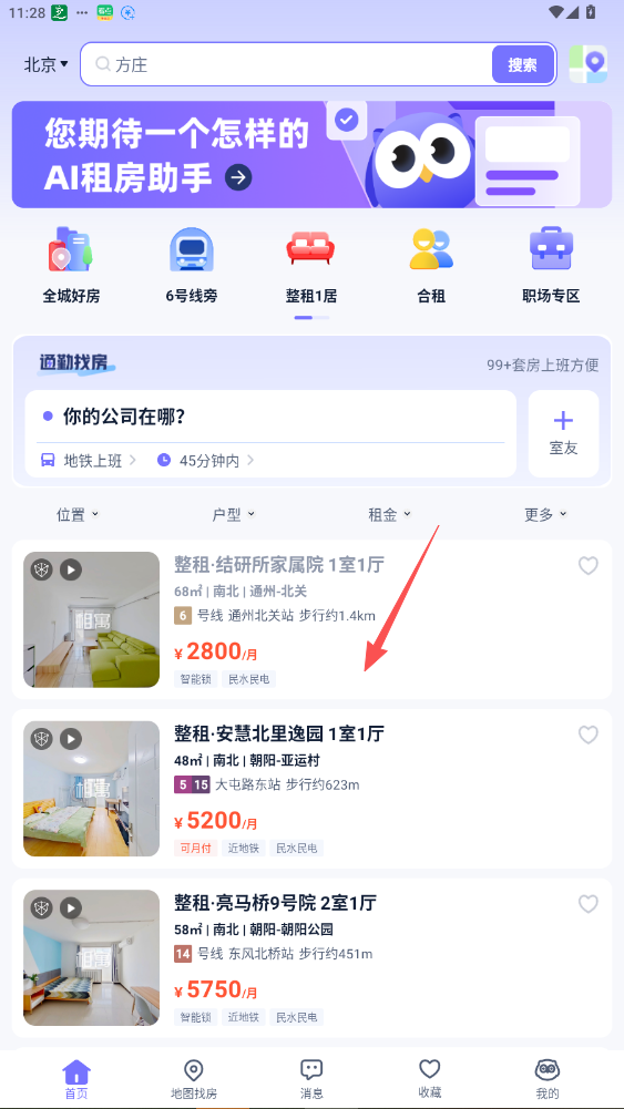 相寓APP