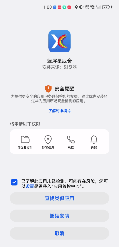 竖屏星辰仓