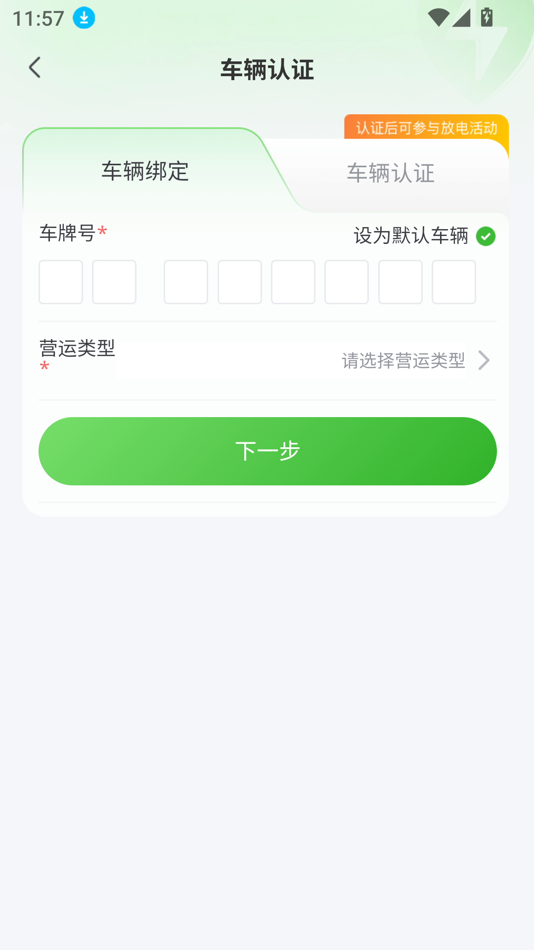 联联充电Pro