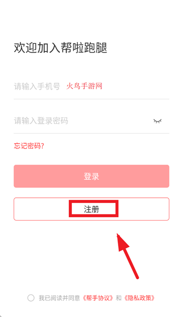 帮啦跑腿配送端