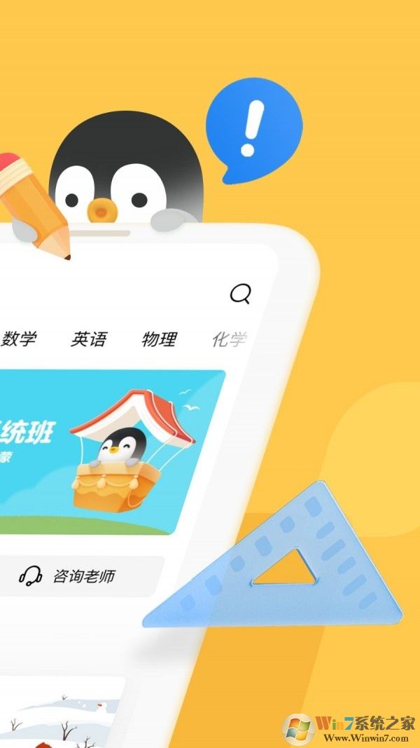 腾讯企鹅辅导免费版