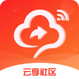云享社区最新版