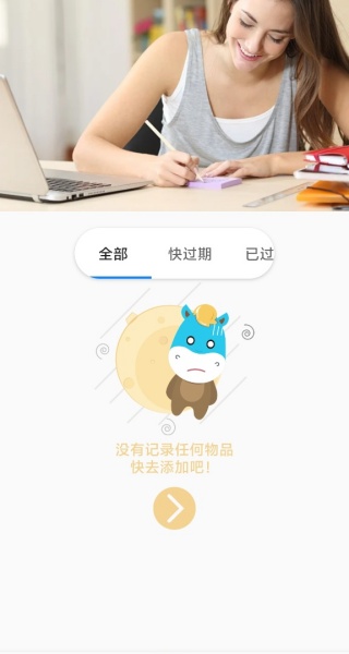保质期查询